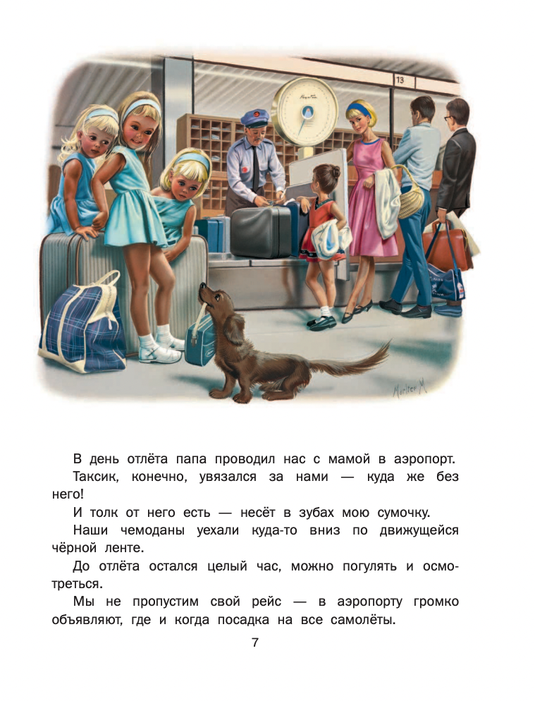 Новые Приключения Маруси