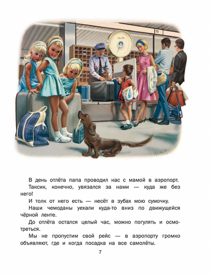 Новые Приключения Маруси