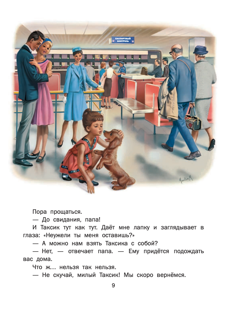 Новые Приключения Маруси