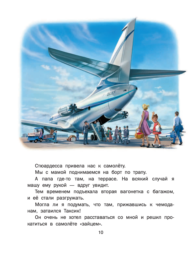 Новые Приключения Маруси