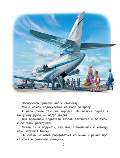 Новые Приключения Маруси