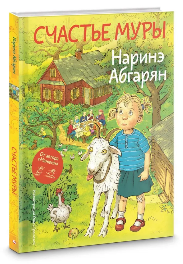 Счастье Муры