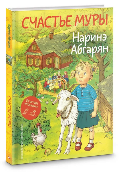 Счастье Муры