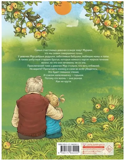 Счастье Муры