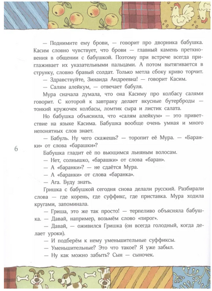 Счастье Муры