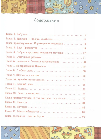 Счастье Муры