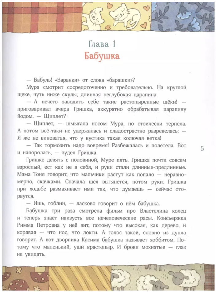 Счастье Муры