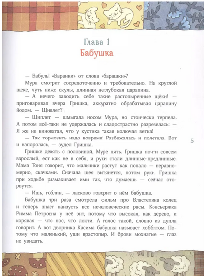 Счастье Муры