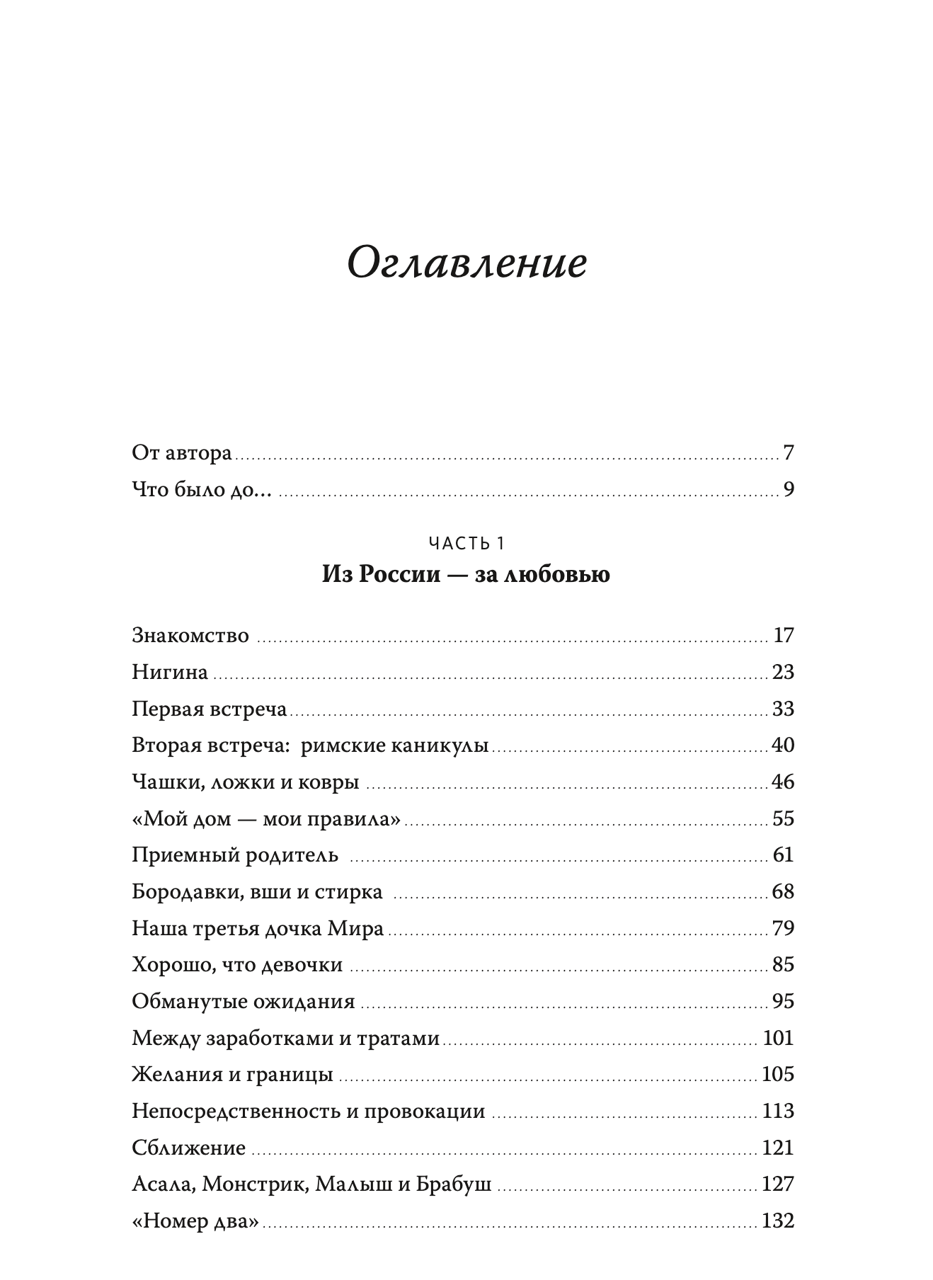 Моя Лола. Записки мать-и-мачехи