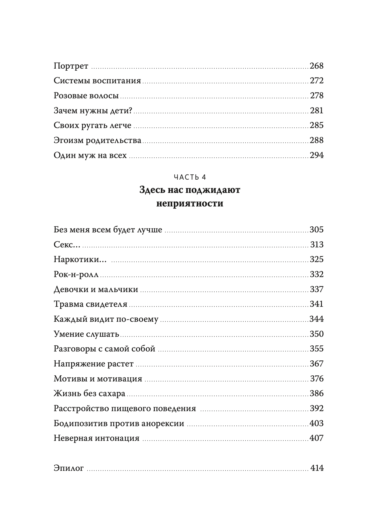 Моя Лола. Записки мать-и-мачехи