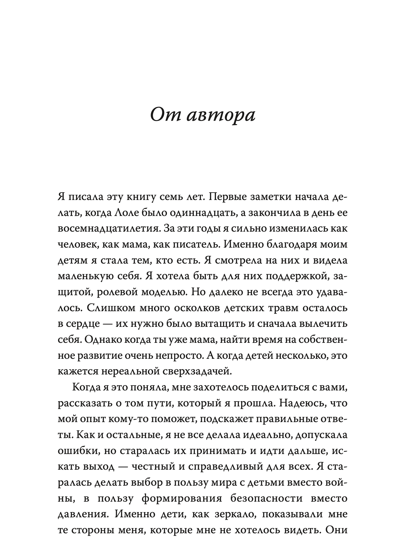 Моя Лола. Записки мать-и-мачехи
