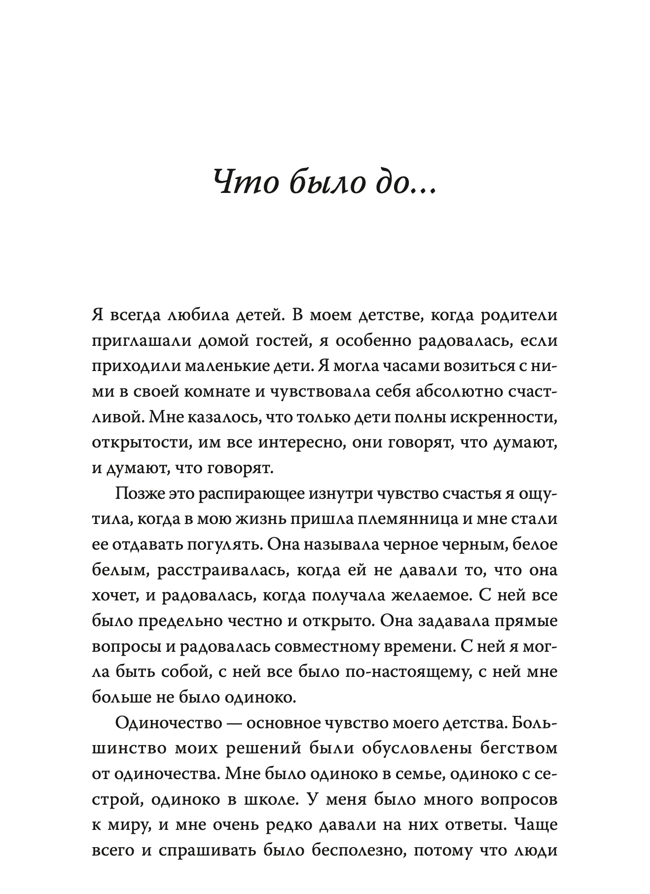 Моя Лола. Записки мать-и-мачехи