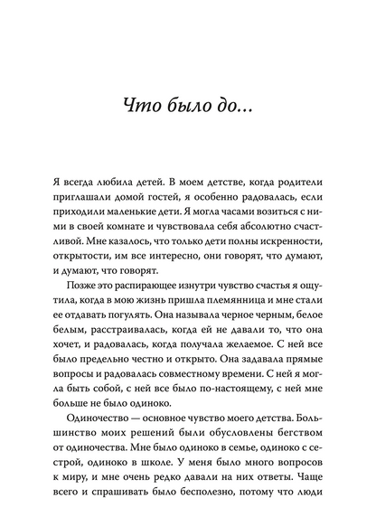 Моя Лола. Записки мать-и-мачехи