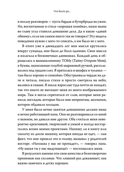 Моя Лола. Записки мать-и-мачехи