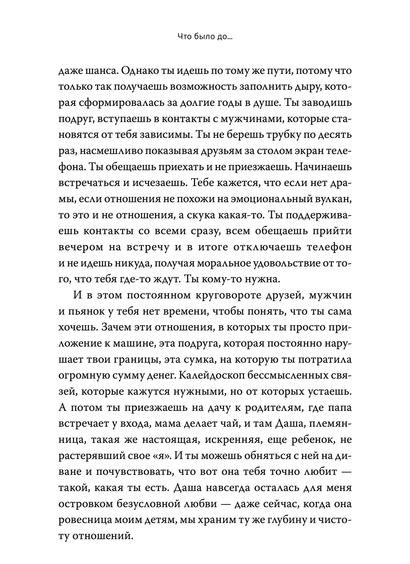 Моя Лола. Записки мать-и-мачехи