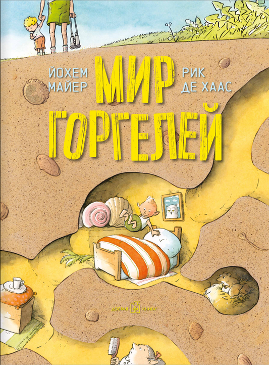 Мир горгелей
