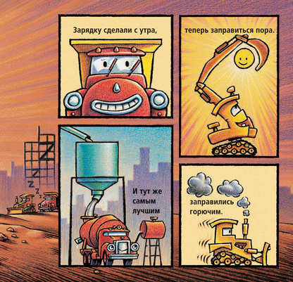 Стройка с самого утра