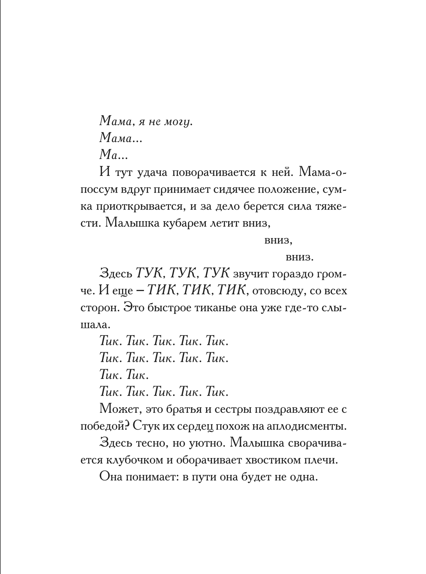 Опоссум по имени Апельсинка