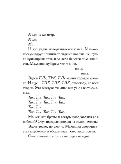 Опоссум по имени Апельсинка