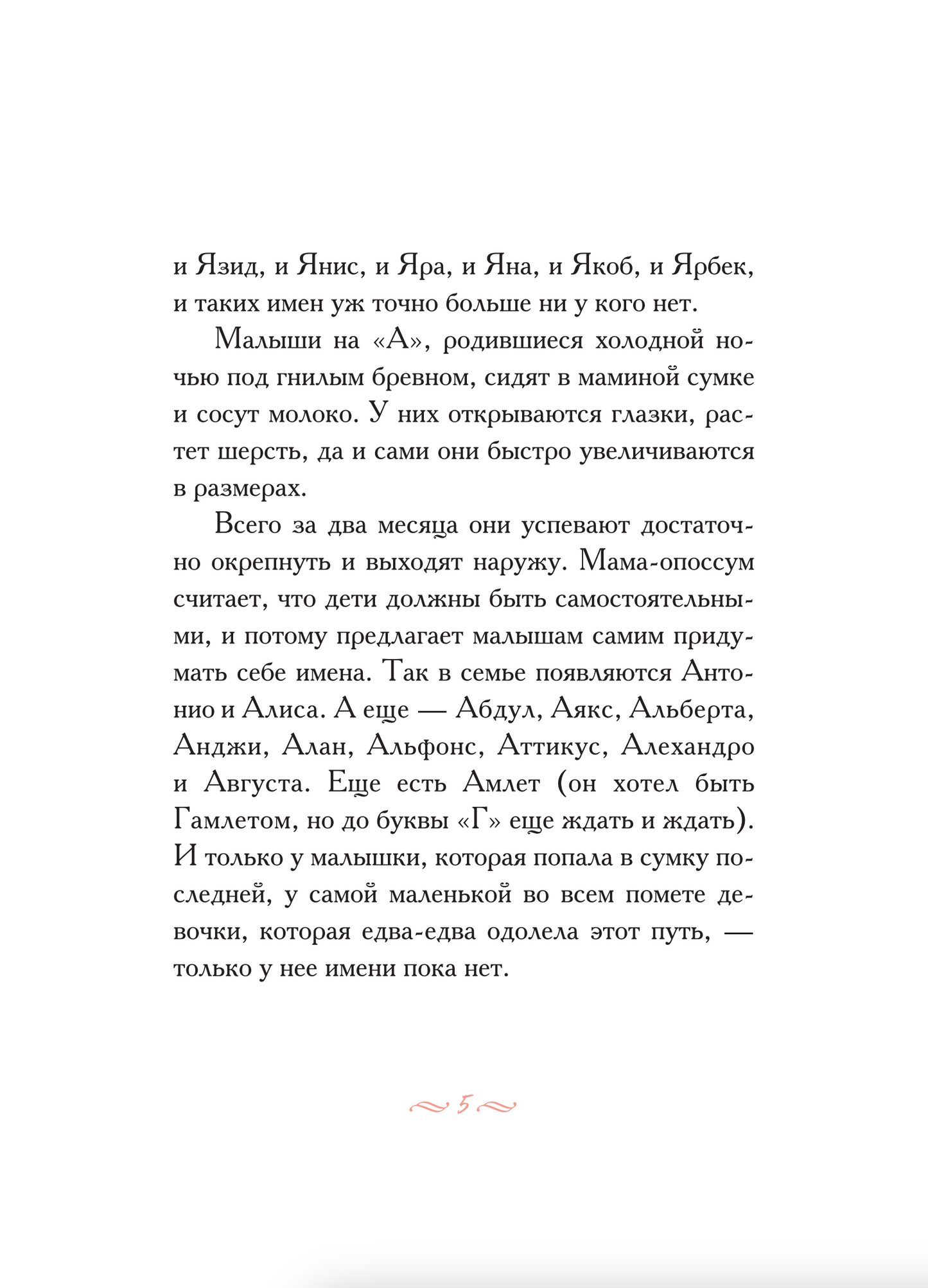 Опоссум по имени Апельсинка