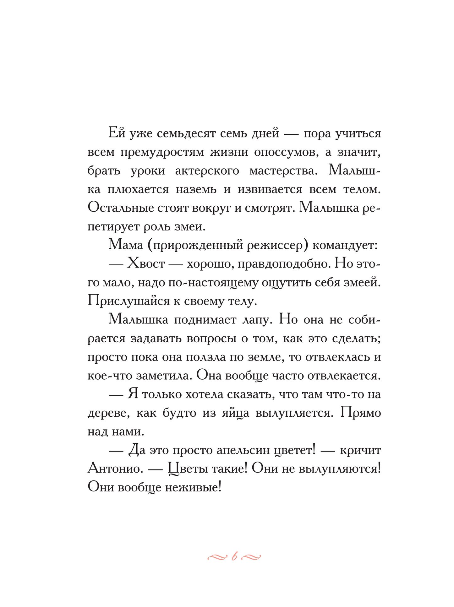 Опоссум по имени Апельсинка