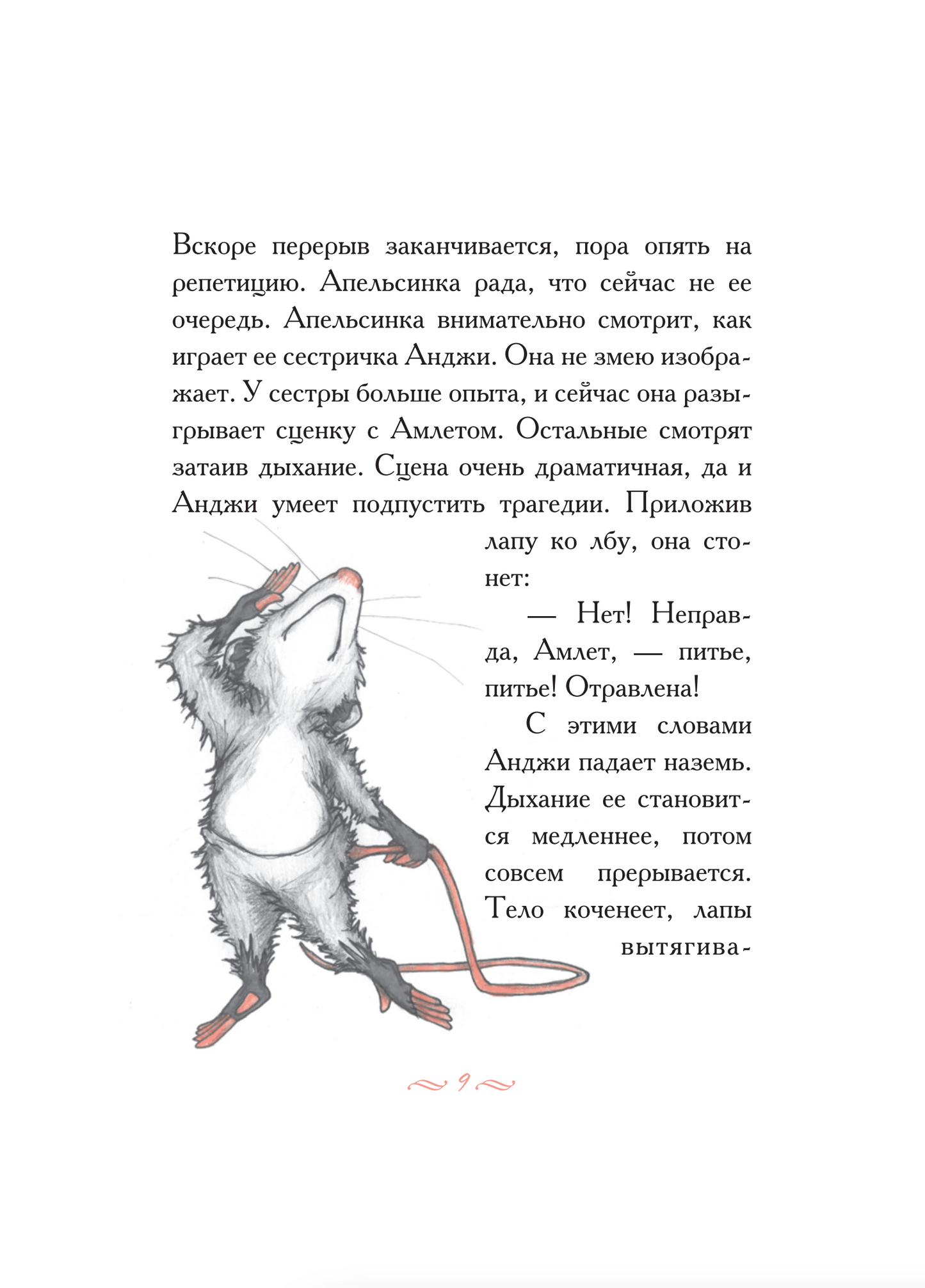 Опоссум по имени Апельсинка