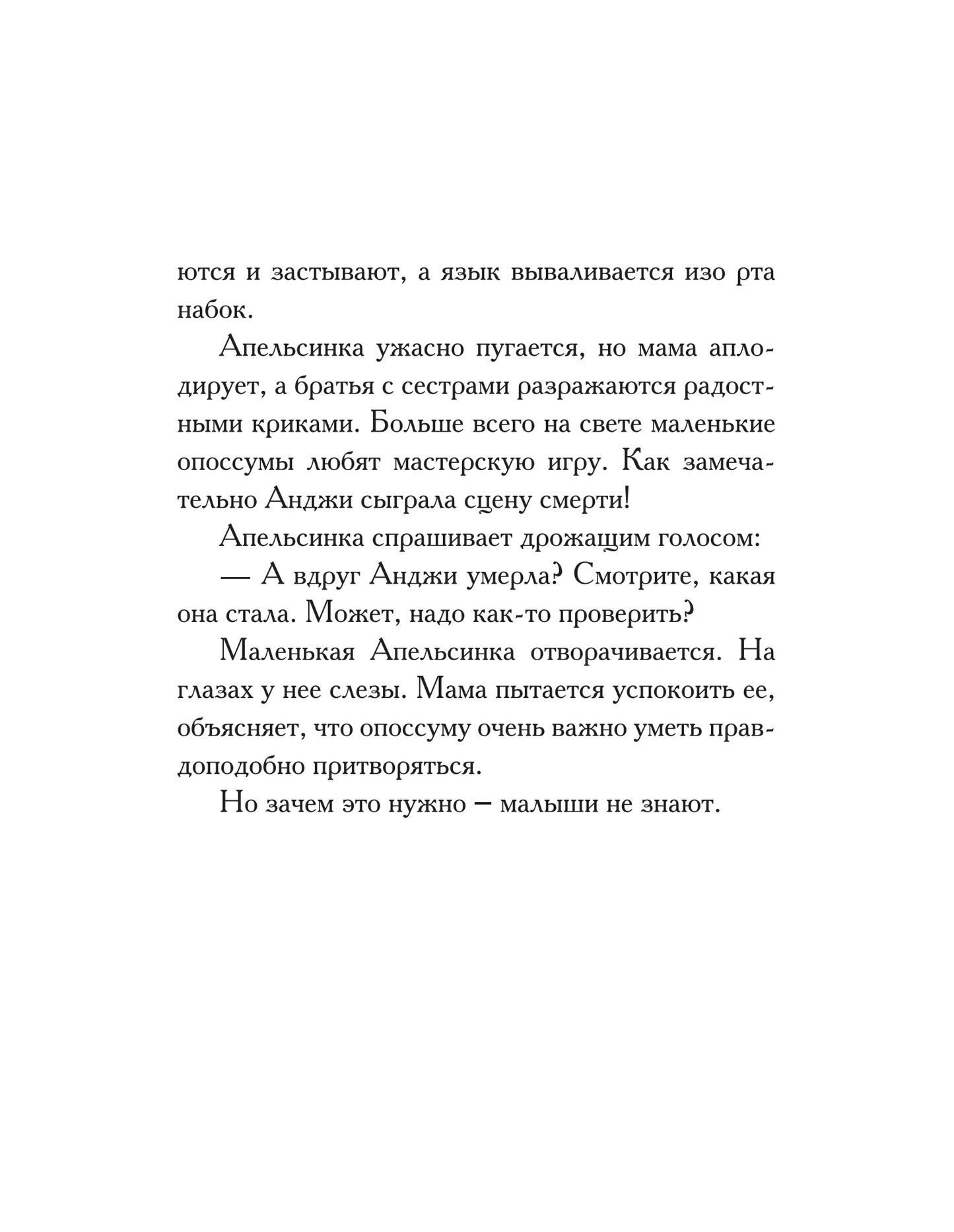 Опоссум по имени Апельсинка