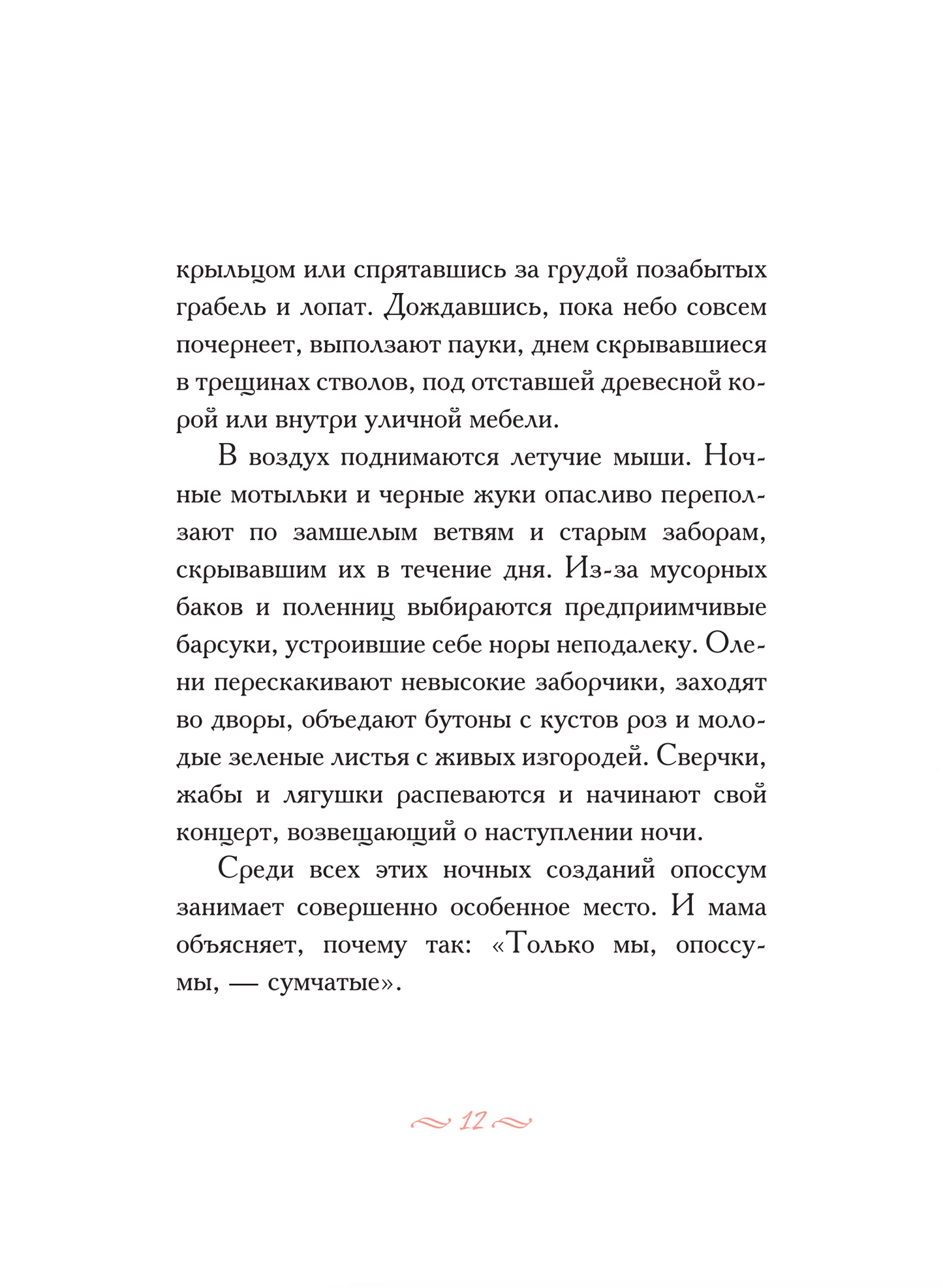 Опоссум по имени Апельсинка