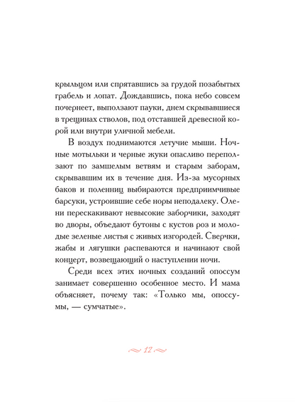Опоссум по имени Апельсинка
