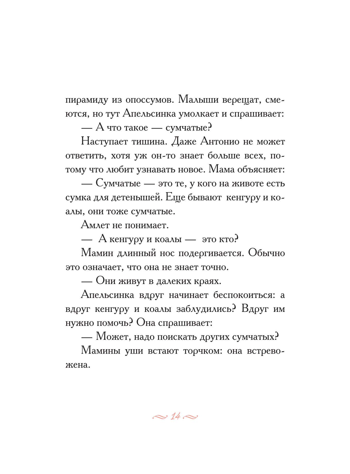 Опоссум по имени Апельсинка