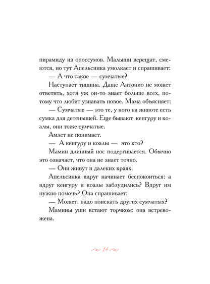 Опоссум по имени Апельсинка