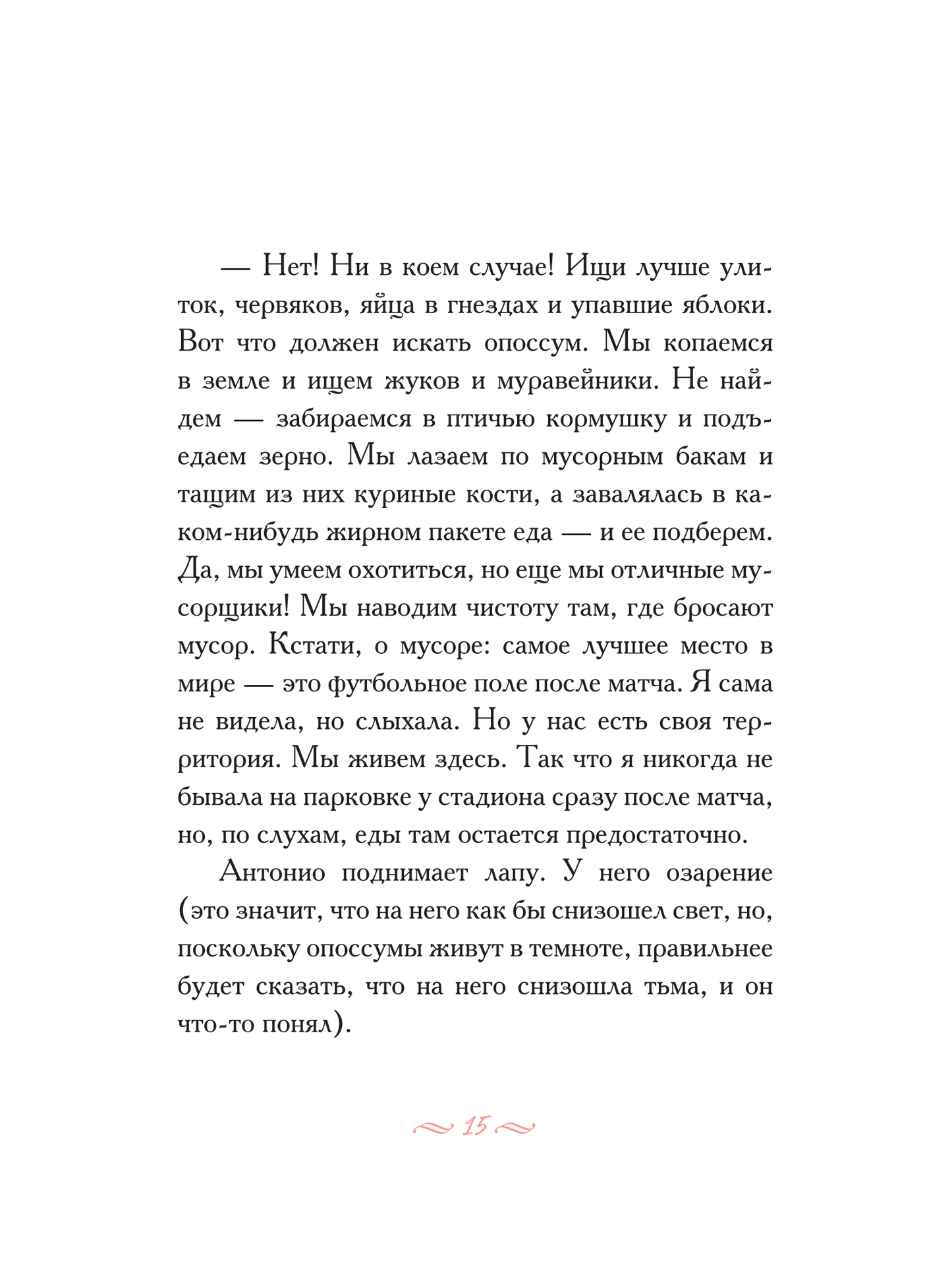 Опоссум по имени Апельсинка