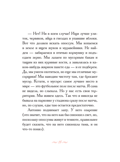 Опоссум по имени Апельсинка