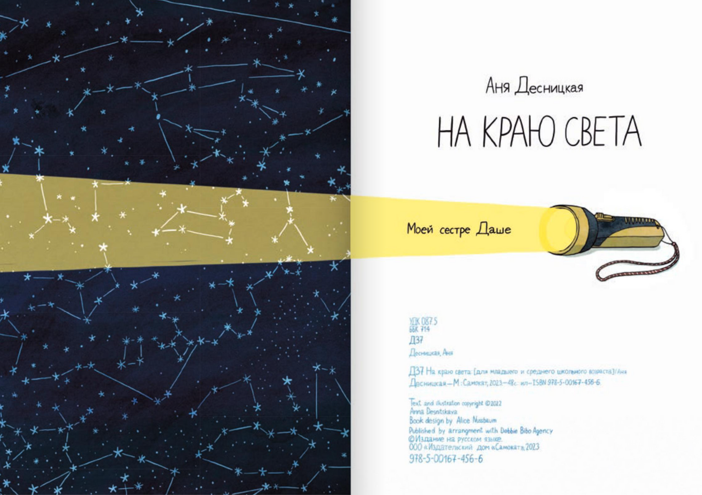 На краю света