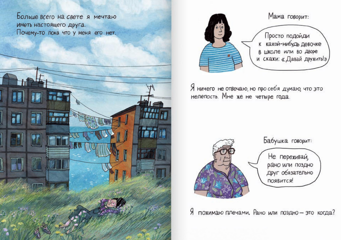 На краю света