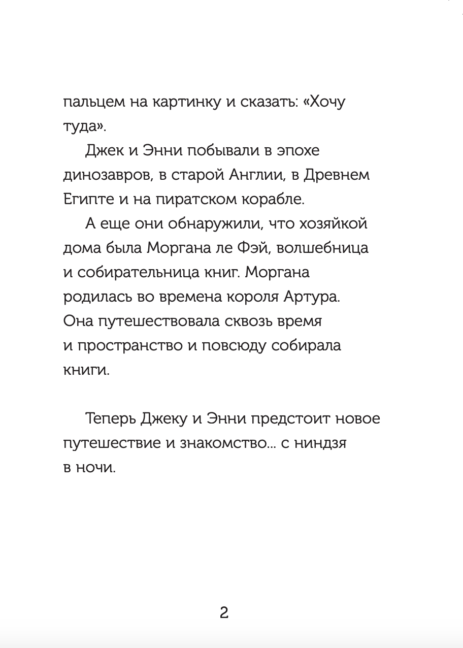 Набор из 8 книг серии «Волшебный дом на дереве»