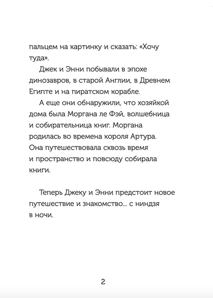 Набор из 8 книг серии «Волшебный дом на дереве»