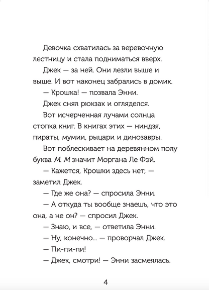 Набор из 8 книг серии «Волшебный дом на дереве»