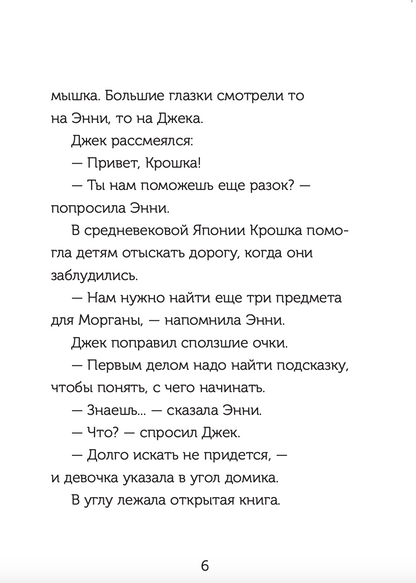 Набор из 8 книг серии «Волшебный дом на дереве»
