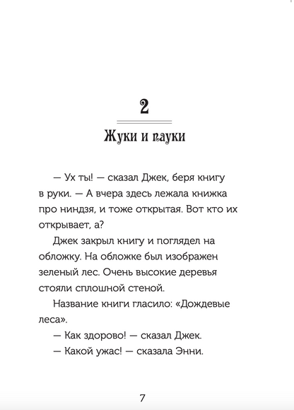 Набор из 8 книг серии «Волшебный дом на дереве»
