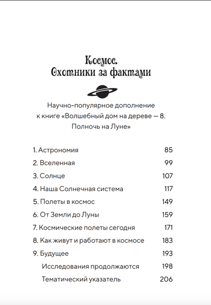Набор из 8 книг серии «Волшебный дом на дереве»
