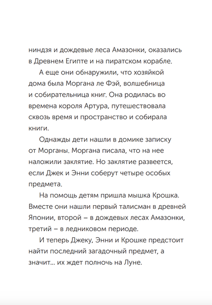 Набор из 8 книг серии «Волшебный дом на дереве»