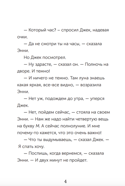 Набор из 8 книг серии «Волшебный дом на дереве»