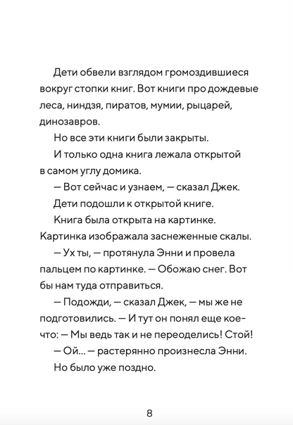 Набор из 8 книг серии «Волшебный дом на дереве»