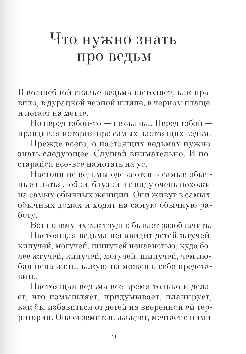 Ведьмы