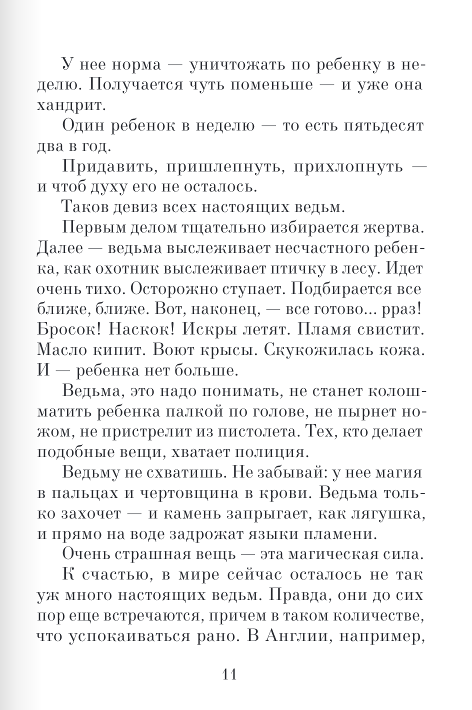 Ведьмы