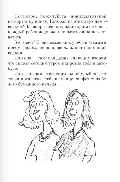 Ведьмы