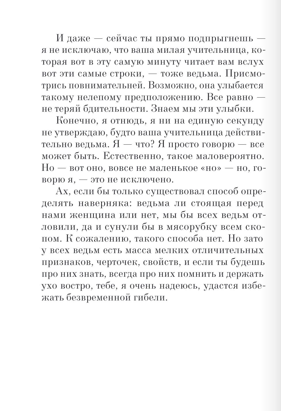 Ведьмы