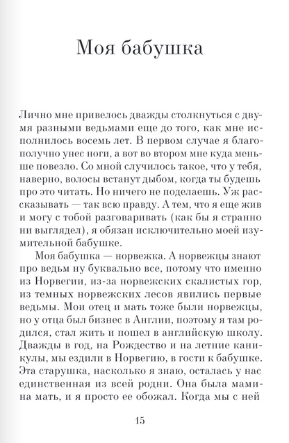 Ведьмы