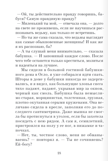 Ведьмы